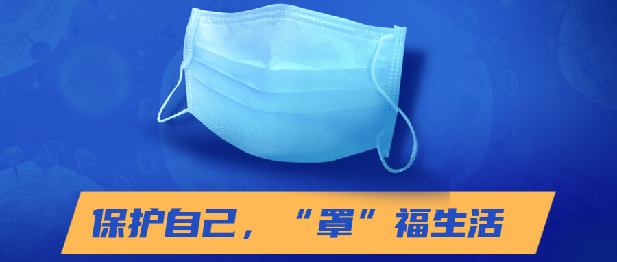 防疫圖鑒：口罩能否反復(fù)使用呢？